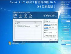 ⹤ҡGhost Win7 32&64 2016.5