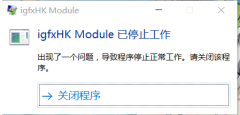 IGFXHK Module ֹͣ 취