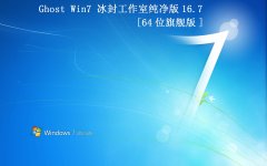 ⹤ҡGhost Win7 32&64 2016.7׷