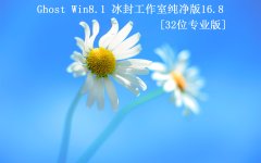 ⹤ҡ Ghost Win8.1 32λ һ2016.8