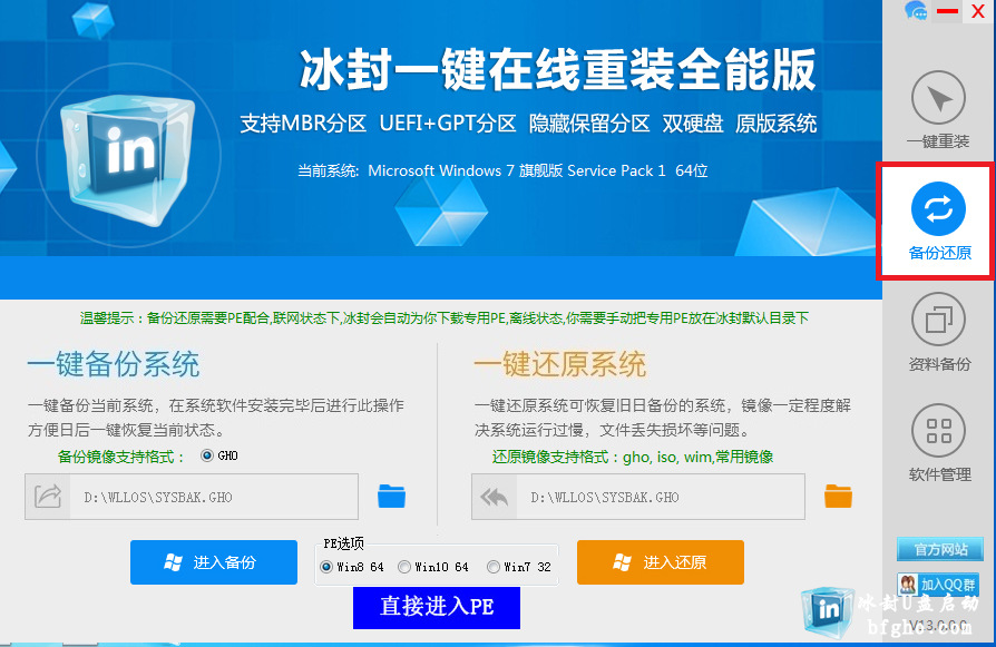 下载完冰封系统后,如何在在windows下面安装系统教程