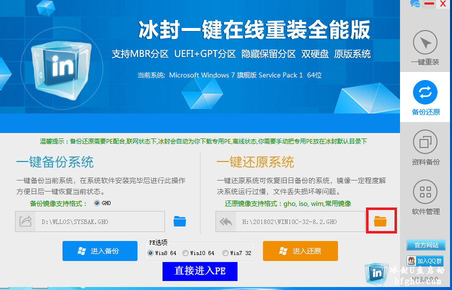 下载完冰封系统后,如何在在windows下面安装系统教程