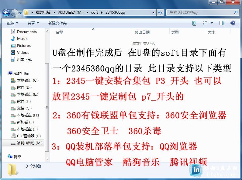 冰封U盘启动技术员版14.2首发(不捆绑软件不锁定主页)