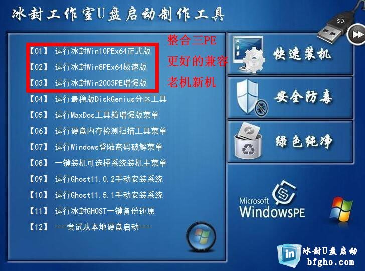 冰封U盘启动技术员版14.2首发(不捆绑软件不锁定主页)