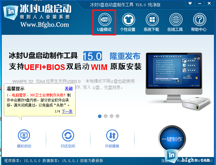 用冰封U盘启动10.0 ISO模式制作双启动+NTFS模式教程