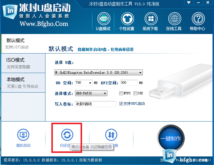 用冰封U盘启动10.0 ISO模式制作双启动+NTFS模式教程