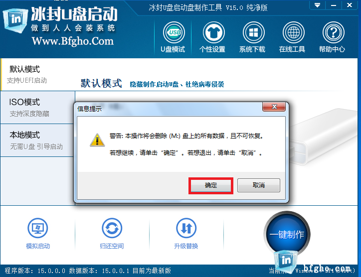 用冰封U盘启动10.0 ISO模式制作双启动+NTFS模式教程
