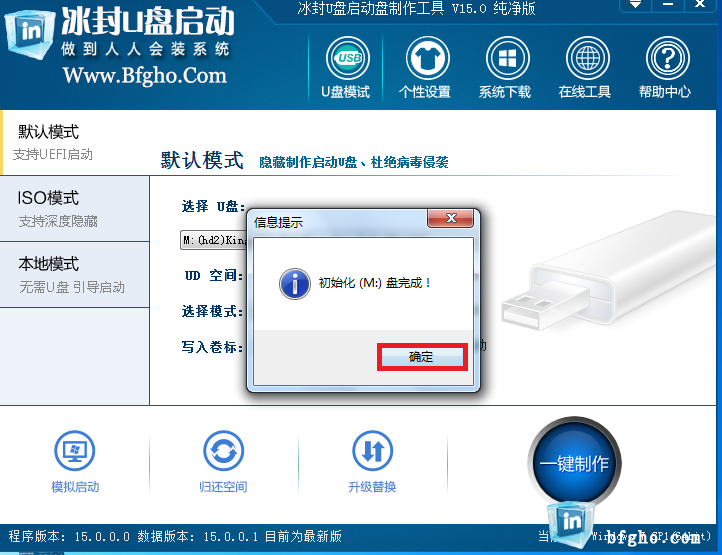 用冰封U盘启动10.0 ISO模式制作双启动+NTFS模式教程
