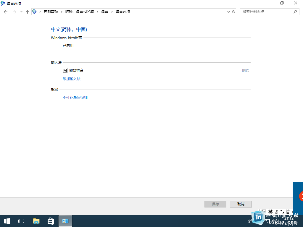 在安装win10系统后 如何删除微软拼音并且切换自己喜欢的输入法