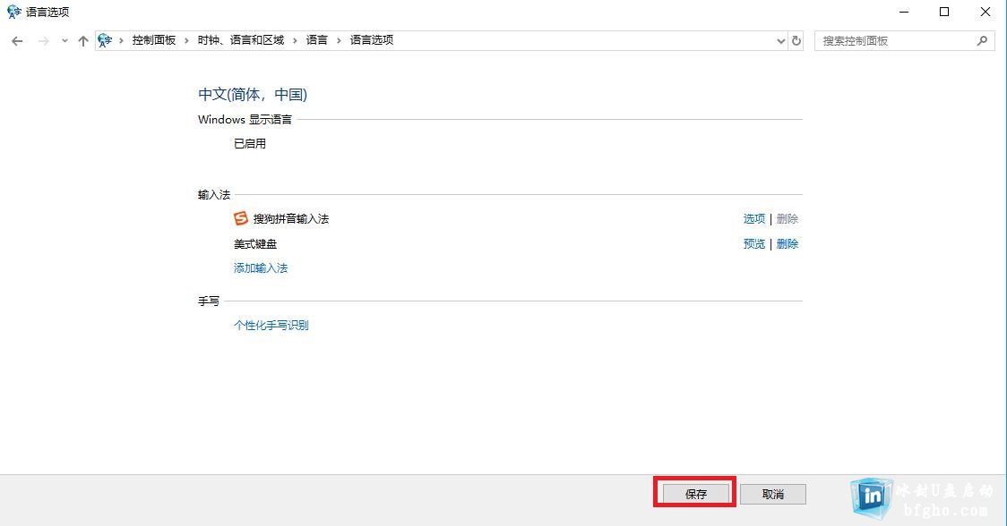 在安装win10系统后 如何删除微软拼音并且切换自己喜欢的输入法