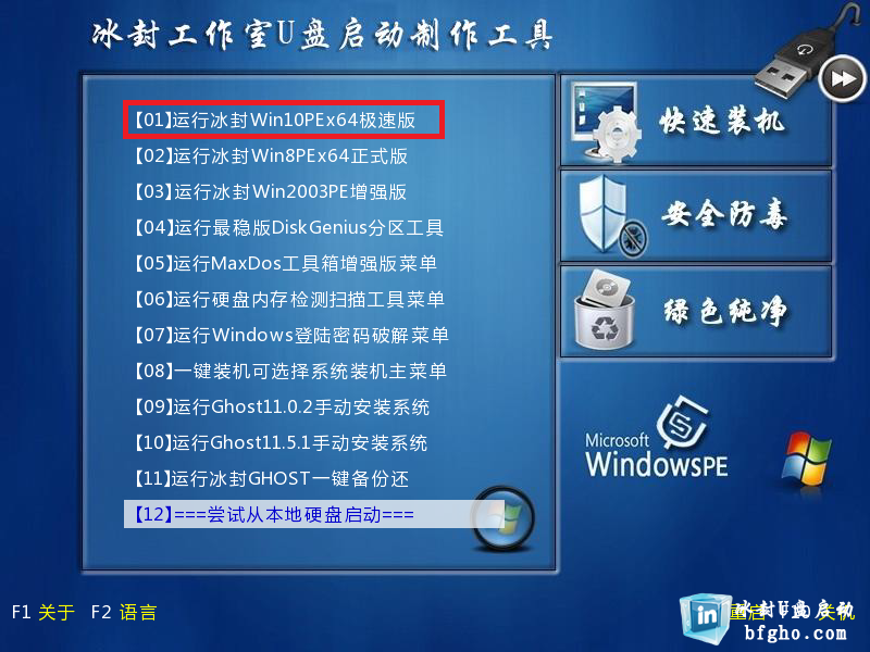 如果通过冰封U盘启动离线注入USB3.0驱动和磁盘驱动教程
