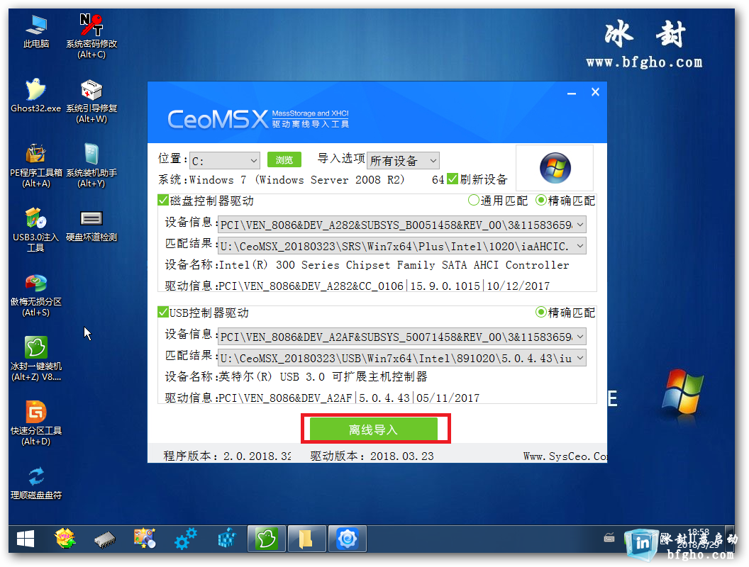 如果通过冰封U盘启动离线注入USB3.0驱动和磁盘驱动教程