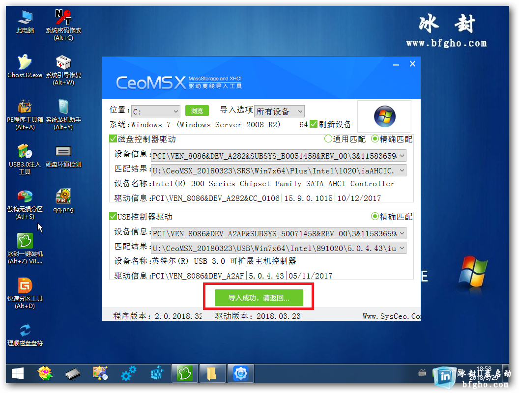 如果通过冰封U盘启动离线注入USB3.0驱动和磁盘驱动教程