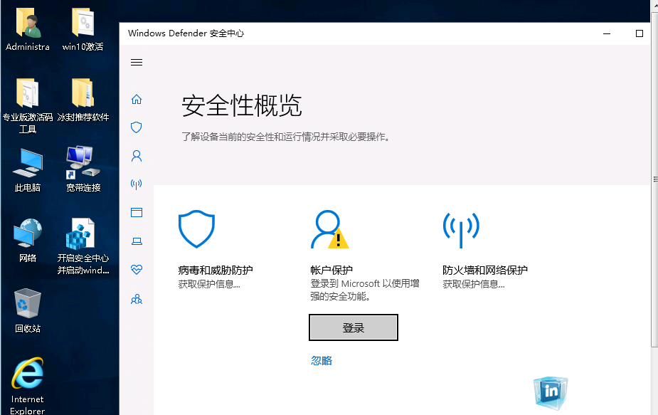 win10如何开启安全中心和windows defende软件
