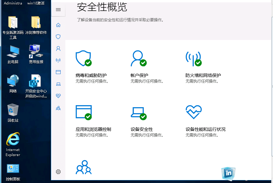 win10如何开启安全中心和windows defende软件
