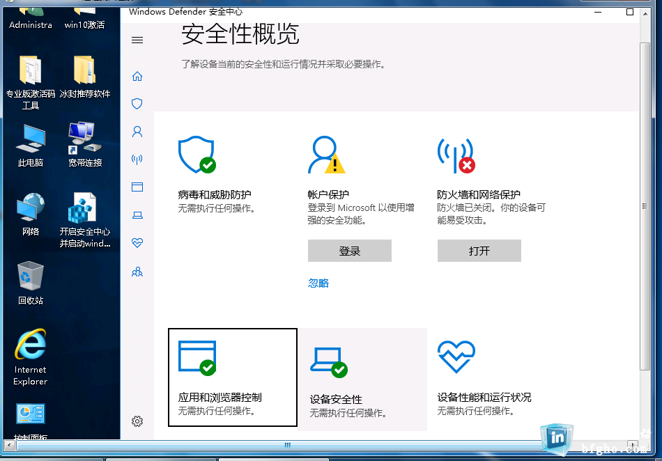 win10如何开启安全中心和windows defende软件