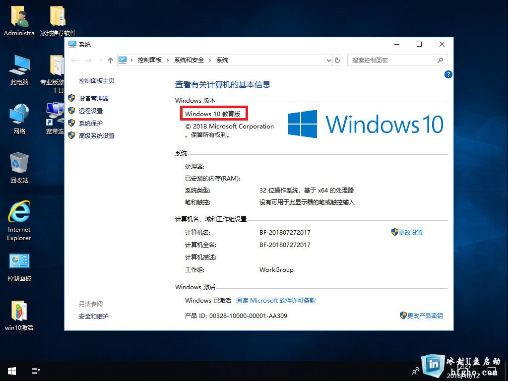 明明安装的是win10专业版,为什么显示是win10教育版呢?