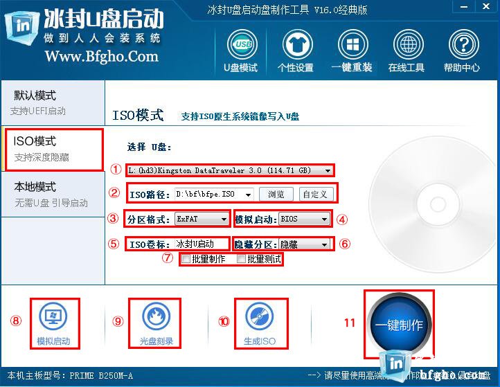 冰封U盘启动ISO模式设置详细教程