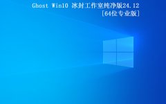 Ghost Win10 64 רҵ2024.12(22H2)