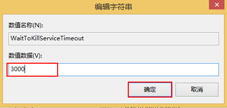提高关机速度