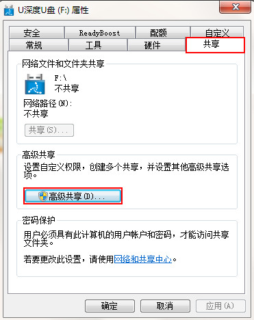 文件设置共享