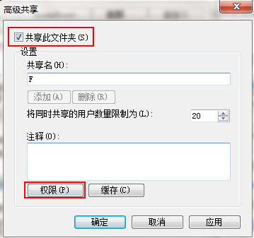 文件设置共享