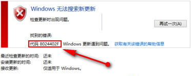 错误代码8024402f