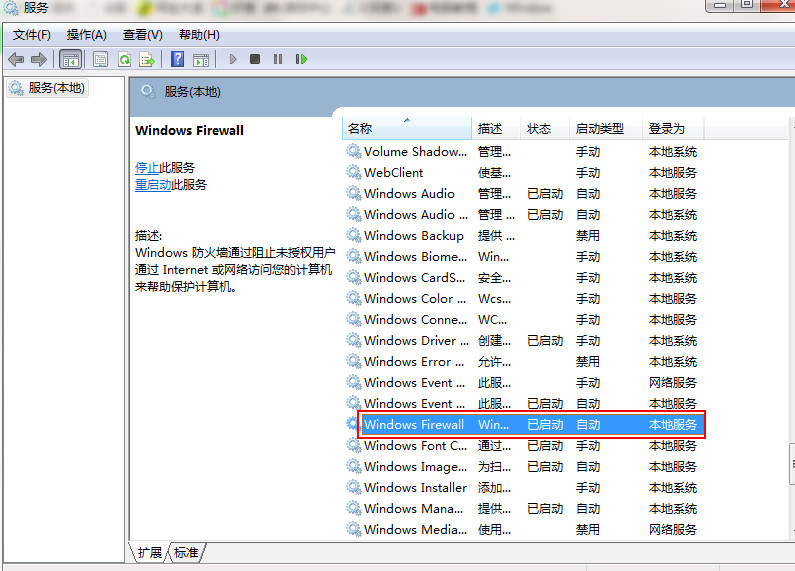 防火墙0x8007042c