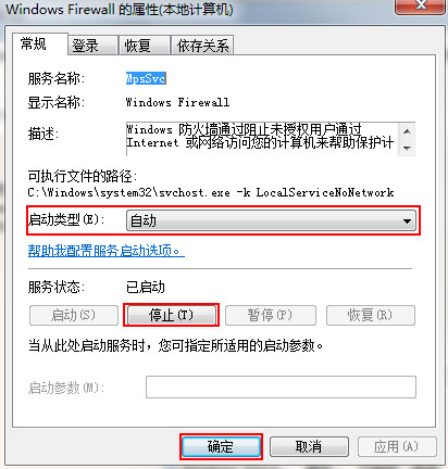 防火墙0x8007042c