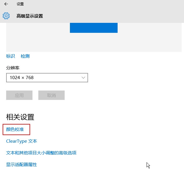 校准显示器颜色