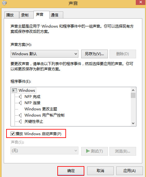 设置开机音乐