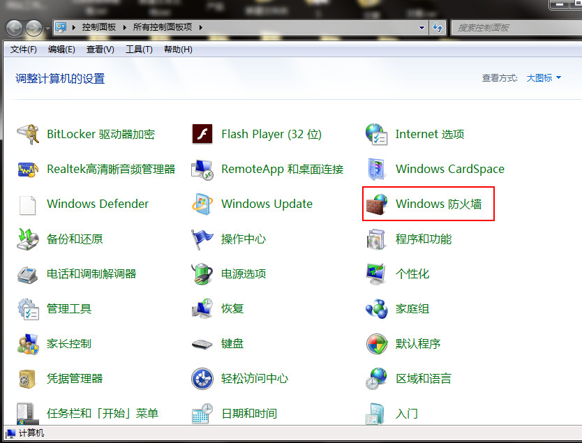 关闭windows防火墙