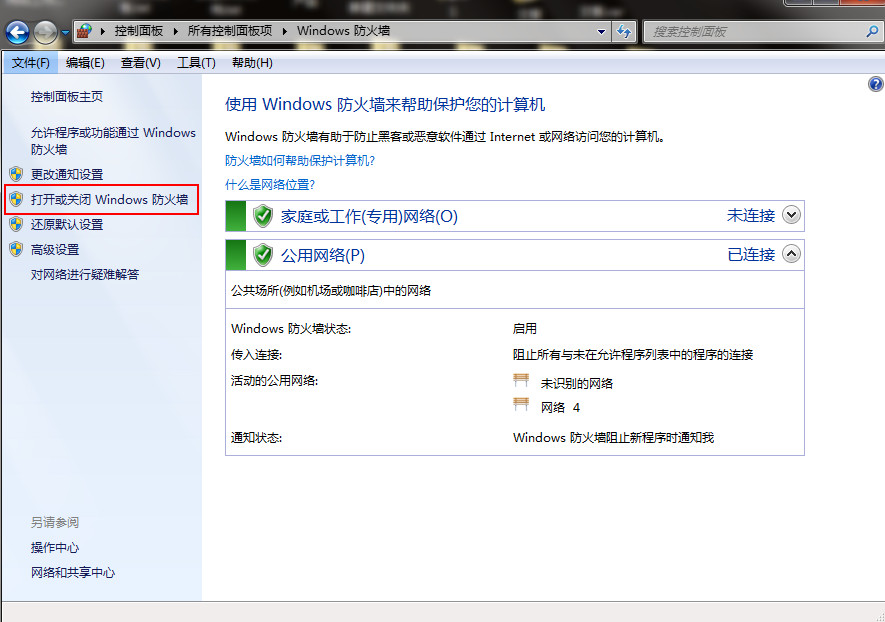 关闭windows防火墙