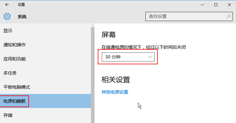 屏幕自动关闭