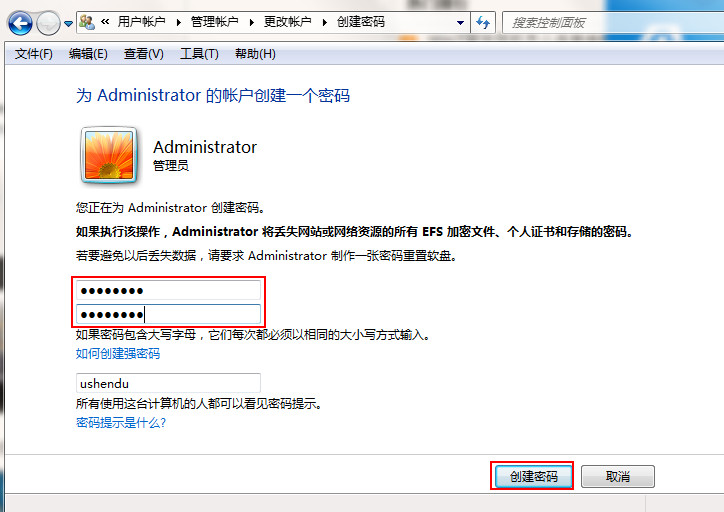 设置开机密码