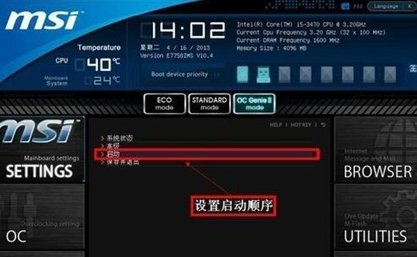 设置u盘启动
