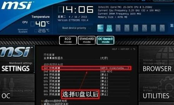 设置u盘启动
